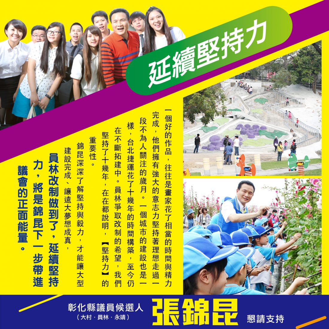 張錦昆-延續堅持力