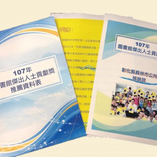 圖書館傑出人士貢獻獎 107 年地方首長獎